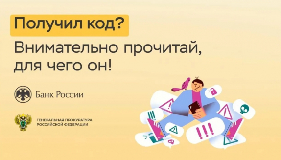 Код из СМС называть опасно: магаданцам напоминают о схемах мошенников