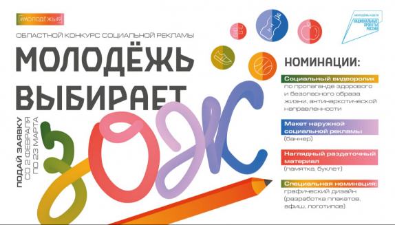 Открыт прием заявок на конкурс социальной рекламы в Магадане «Молодежь выбирает ЗОЖ»