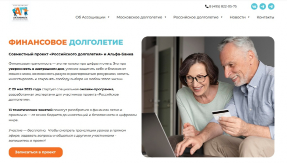 Проект «Российское долголетие» совместно с ведущим банком России запустил спецкурс для людей старшего поколения