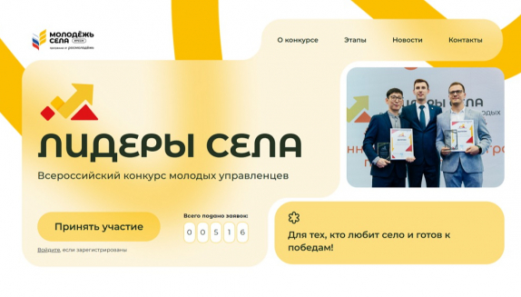 Магаданцев приглашают на Всероссийский конкурс «Лидеры села-2025»