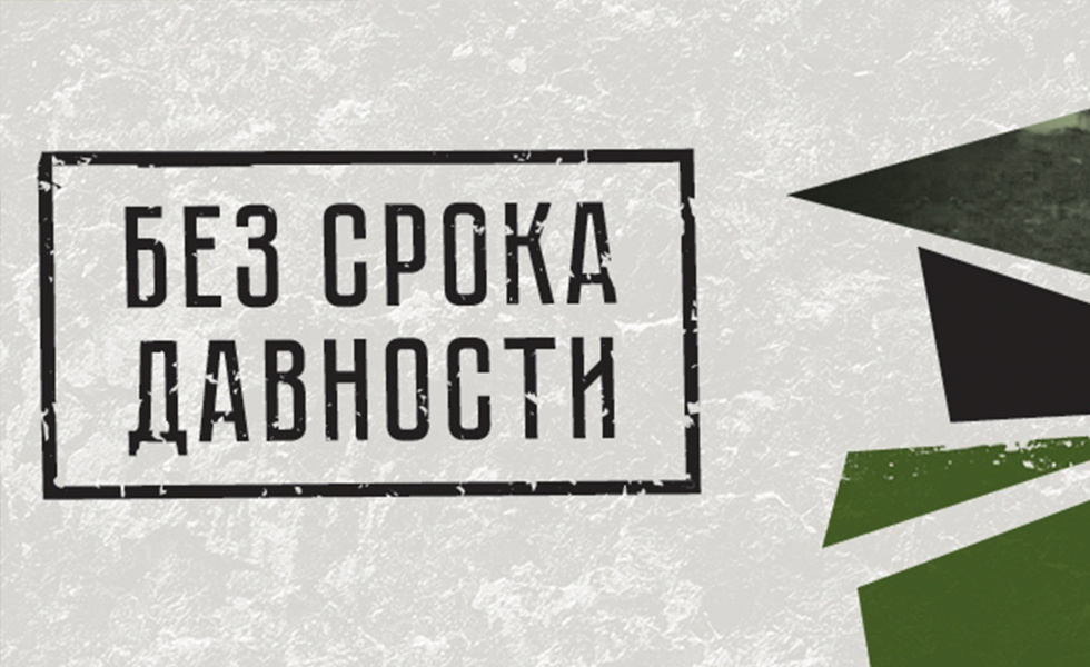 Федеральный проект срока давности