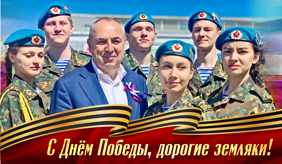 Мы гордимся ратными и трудовыми подвигами наших отцов и дедов – Юрий Гришан