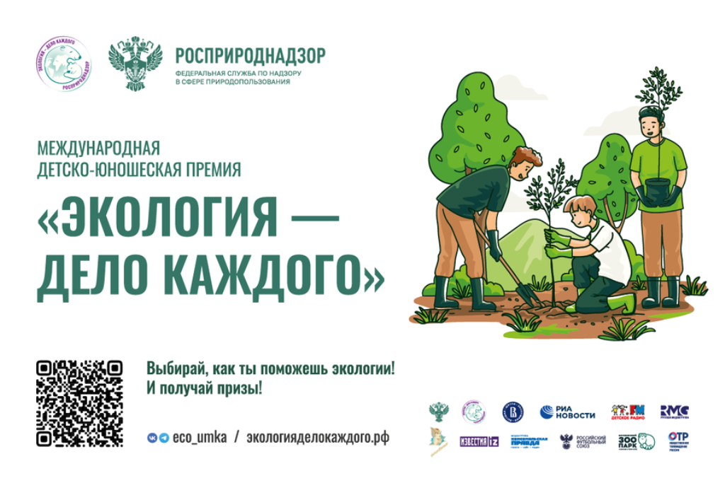 Магаданцев приглашают побороться за премию «Экология — дело каждого»