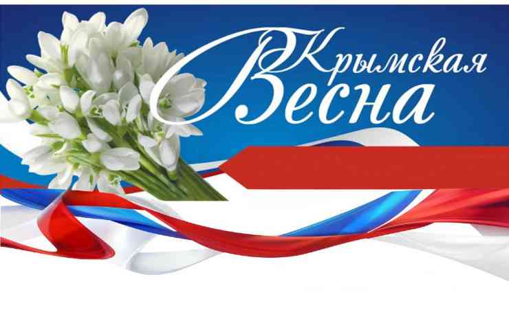 Магаданцев приглашают на концерт, посвященный «Крымской весне»